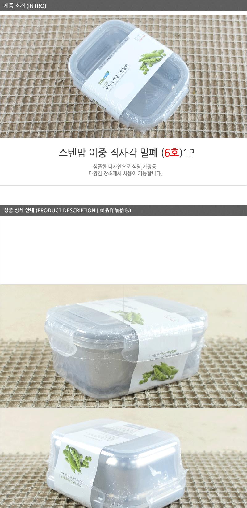 상원-C7-S04스텐맘이중직사각밀폐6호 1.1L 스테인레스반찬통 밀폐용기 냉장고밀폐용기 냉장고정리 밀폐스텐용기 반찬그릇 냉장실밀폐용기 스텐리스반찬통 보관용기 스텐용기 반찬통 냉장고수납 스텐리스용기 반찬용기