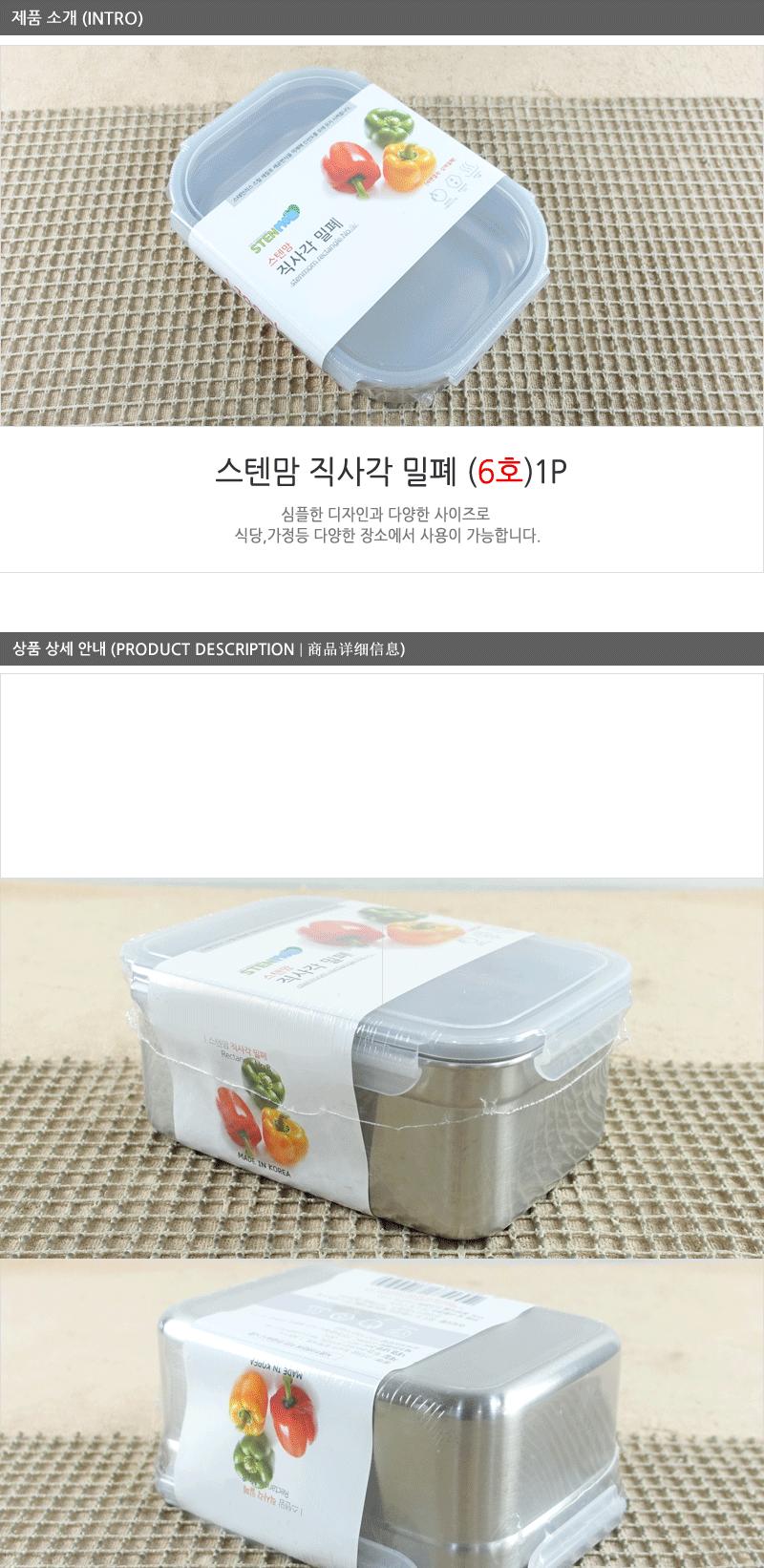 상원-C7-S04스텐맘직사각밀폐 6호 1.1L 스테인레스반찬통 밀폐용기 냉장고밀폐용기 냉장고정리 밀폐스텐용기 반찬그릇 냉장실밀폐용기 스텐리스반찬통 보관용기 스텐용기 반찬통 냉장고수납 스텐리스용기 반찬용기