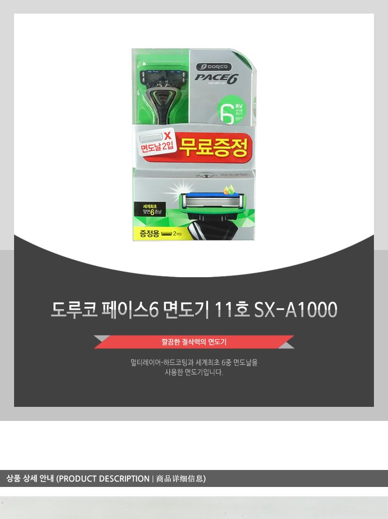 페이스6면도기SX-A1000기획11호 면도기 남성면도기 남자면도기 일반면도기 턱면도기 다리털면도기 팔털면도기