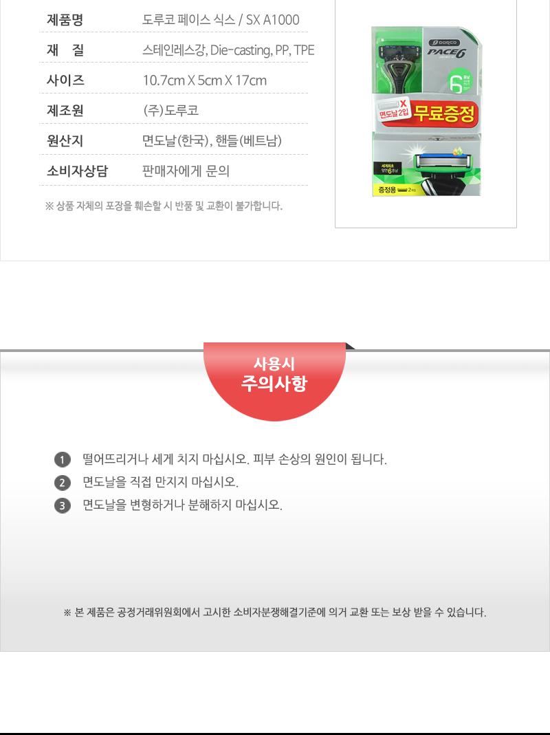 페이스6면도기SX-A1000기획11호 면도기 남성면도기 남자면도기 일반면도기 턱면도기 다리털면도기 팔털면도기