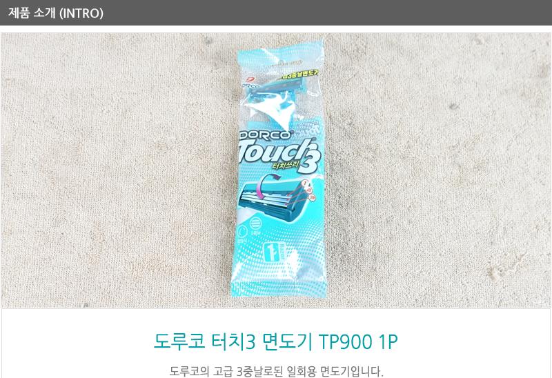도루코터치3면도기1입TP900 행 - 6EA 터치쓰리면도기 남성면도기 남자면도기 일반면도기 턱면도기 다리털면도기 팔털면도기 면도기 면도기 남성용면도기 남성용면도기세트 면도기세트