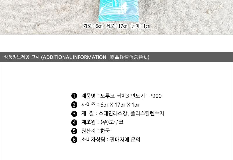 도루코터치3면도기1입TP900 행 - 6EA 터치쓰리면도기 남성면도기 남자면도기 일반면도기 턱면도기 다리털면도기 팔털면도기 면도기 면도기 남성용면도기 남성용면도기세트 면도기세트
