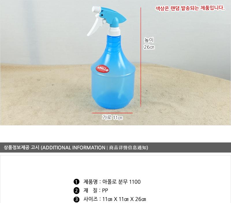 아폴로분무기1100ml 압축분무기 수동분무기 물분무기 가정분무기 다용도물분무기 미용분무기 청소용분무기 물분사용품
