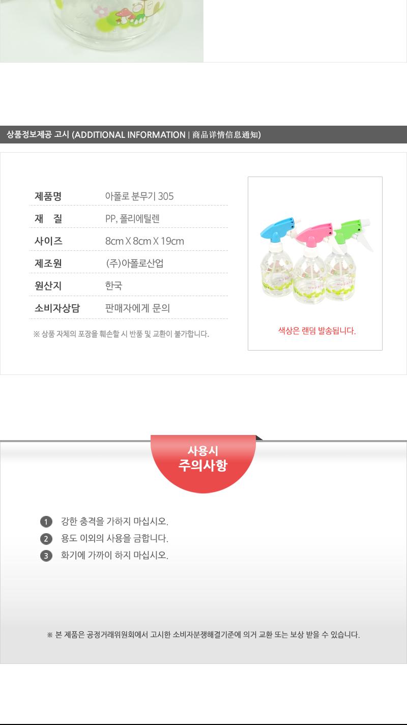 아폴로분무기305투명 - 2EA 압축분무기 수동분무기 물분무기 가정분무기 다용도물분무기 미용분무기 청소용분무기 물분사용품