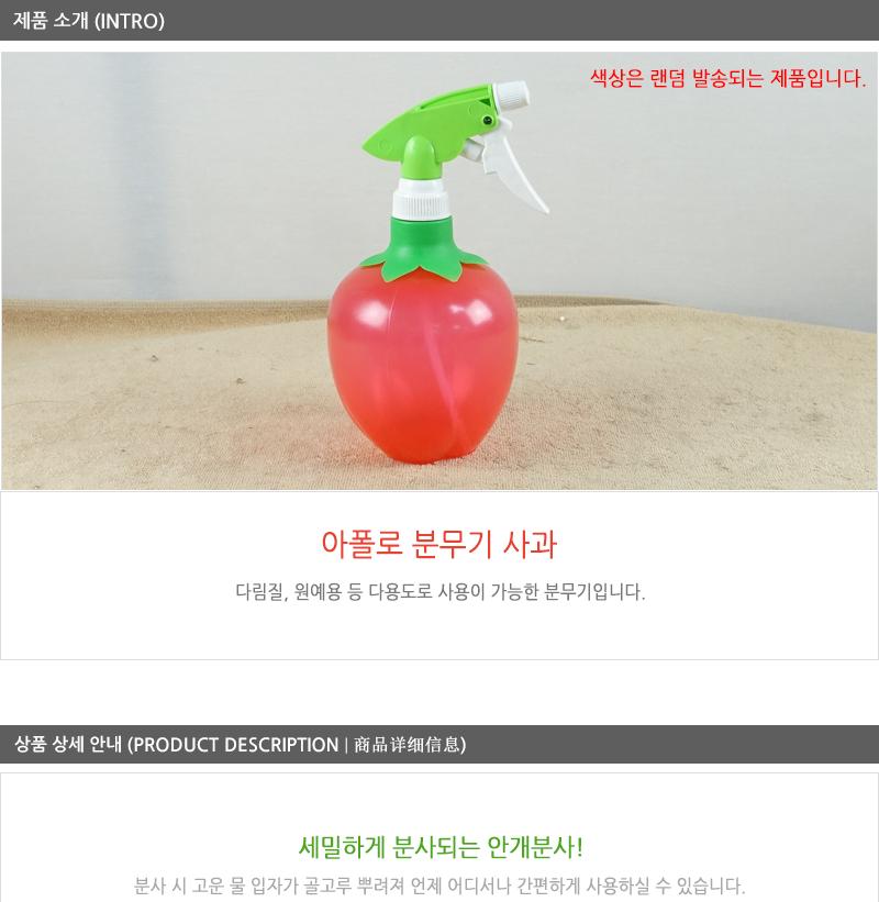 아폴로분무기-사과 - 2EA 압축분무기 수동분무기 물분무기 가정분무기 다용도물분무기 미용분무기 청소용분무기 물분사용품