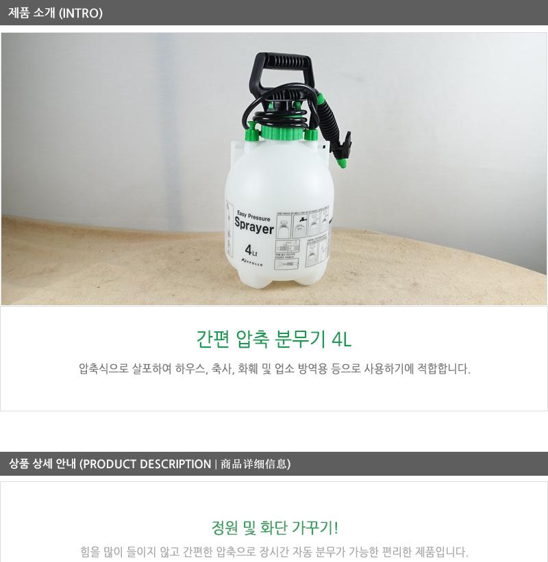 간편압축분무기4L 압축분무기 다용도분무기 물분무기 다용도물분무기 압축식분무기 인테리어분무기 수동분무기 농약분무기 산업용분무기 소형분무기 분무기