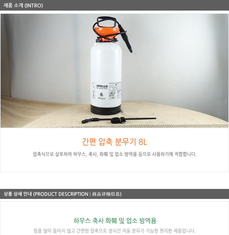 간편압축분무기8L 압축분무기 다용도분무기 물분무기 다용도물분무기 압축식분무기 인테리어분무기 수동분무기 농약분무기 산업용분무기 소형분무기 분무기