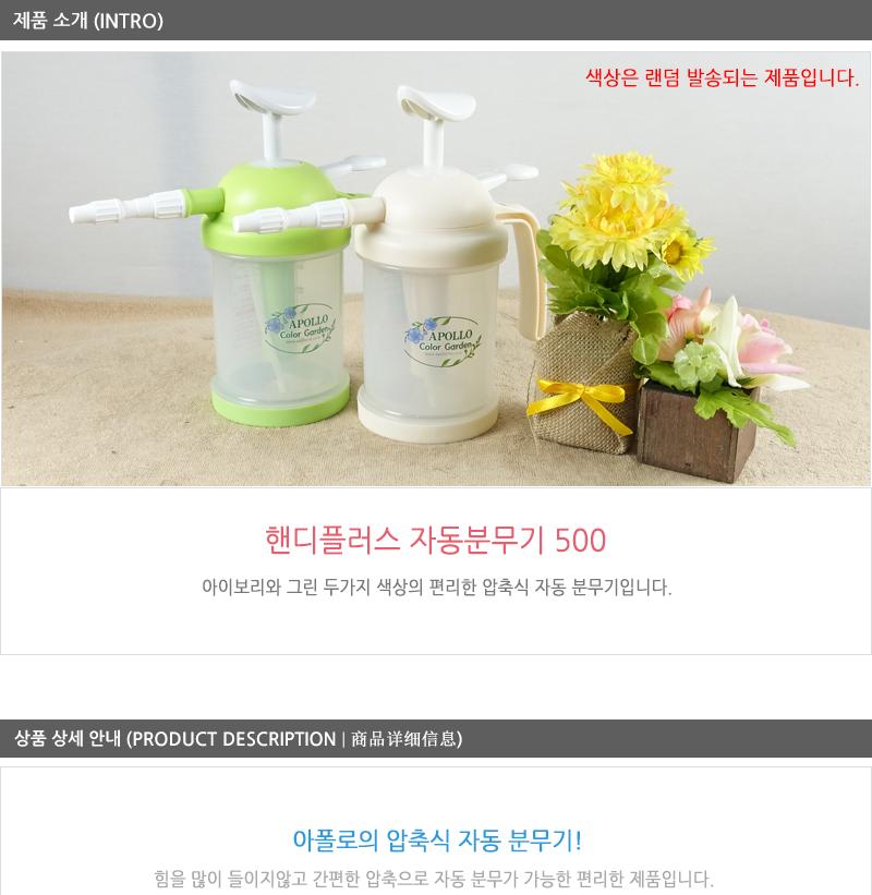 핸디플러스자동분무기500ml 압축분무기 수동분무기 물분무기 가정분무기 다용도물분무기 미용분무기 청소용분무기 물분사용품