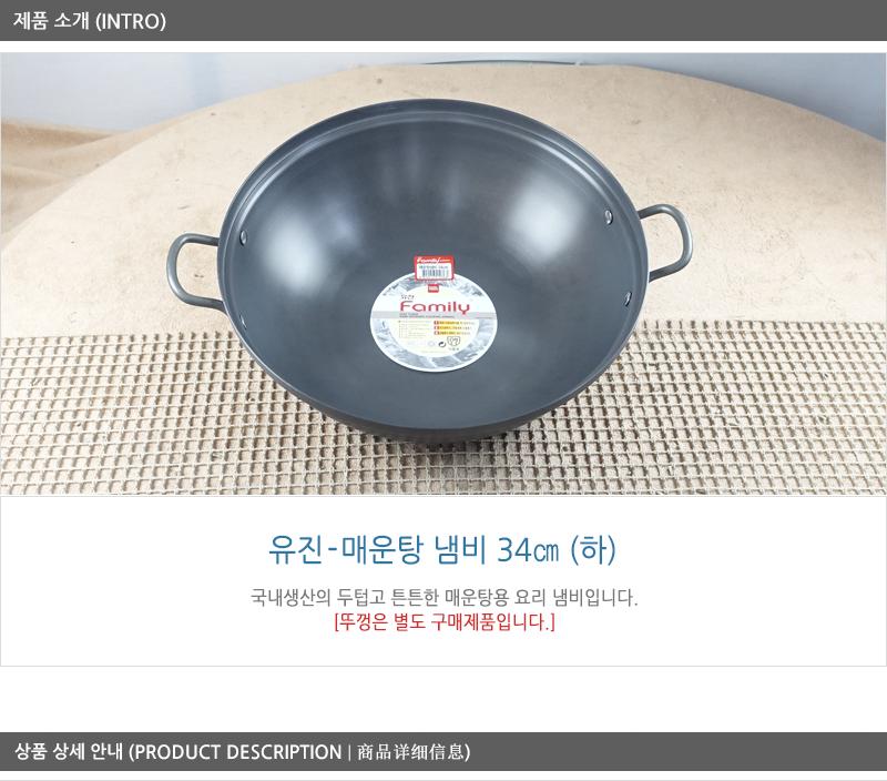 유진매운탕냄비(하)34cm 전골냄비 샤브샤브냄비 찌개냄비 캠핑용냄비 레저용냄비 국냄비 탕냄비 다용도냄비 다용도전골냄비 가정용찌개냄비 양수냄비