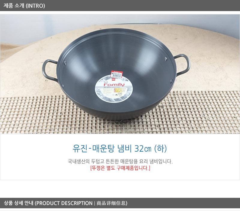 유진매운탕냄비(하)32cm 전골냄비 샤브샤브냄비 찌개냄비 캠핑용냄비 레저용냄비 국냄비 탕냄비 다용도냄비 다용도전골냄비 가정용찌개냄비 양수냄비