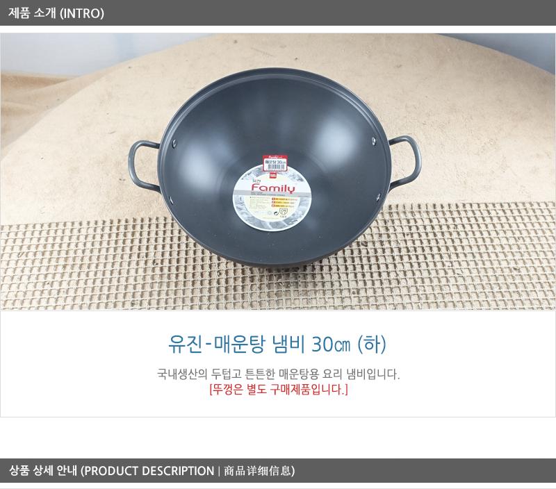 유진매운탕냄비(하)30cm 전골냄비 샤브샤브냄비 찌개냄비 캠핑용냄비 레저용냄비 국냄비 탕냄비 다용도냄비 다용도전골냄비 가정용찌개냄비 양수냄비