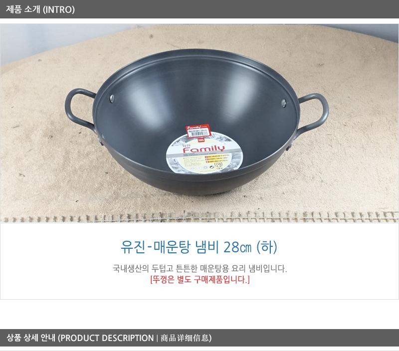 유진매운탕냄비(하)28cm 전골냄비 샤브샤브냄비 찌개냄비 캠핑용냄비 레저용냄비 국냄비 탕냄비 다용도냄비 다용도전골냄비 가정용찌개냄비 양수냄비