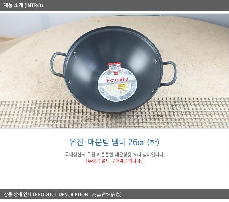 유진매운탕냄비(하)26cm 전골냄비 샤브샤브냄비 찌개냄비 캠핑용냄비 레저용냄비 국냄비 탕냄비 다용도냄비 다용도전골냄비 가정용찌개냄비 양수냄비