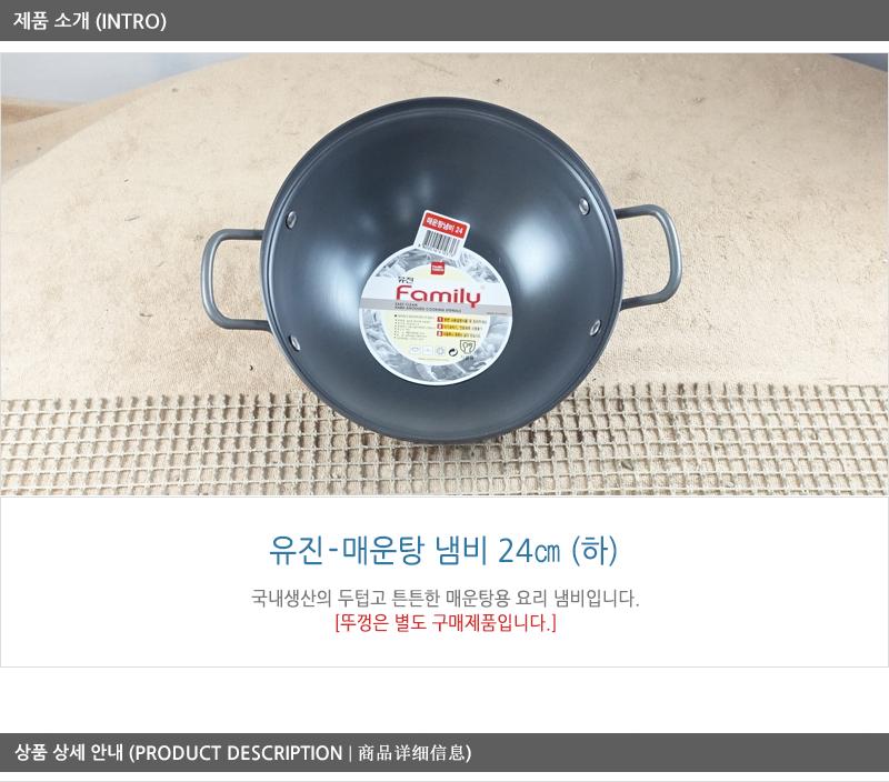 유진매운탕냄비(하)24cm 전골냄비 샤브샤브냄비 찌개냄비 캠핑용냄비 레저용냄비 국냄비 탕냄비 다용도냄비 다용도전골냄비 가정용찌개냄비 양수냄비