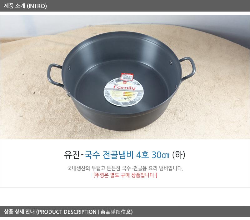 유진 B국수전골4호하(30) 전골냄비 샤브샤브냄비 찌개냄비 캠핑용냄비 레저용냄비 국냄비 탕냄비 다용도냄비 다용도전골냄비 가정용찌개냄비 양수냄비