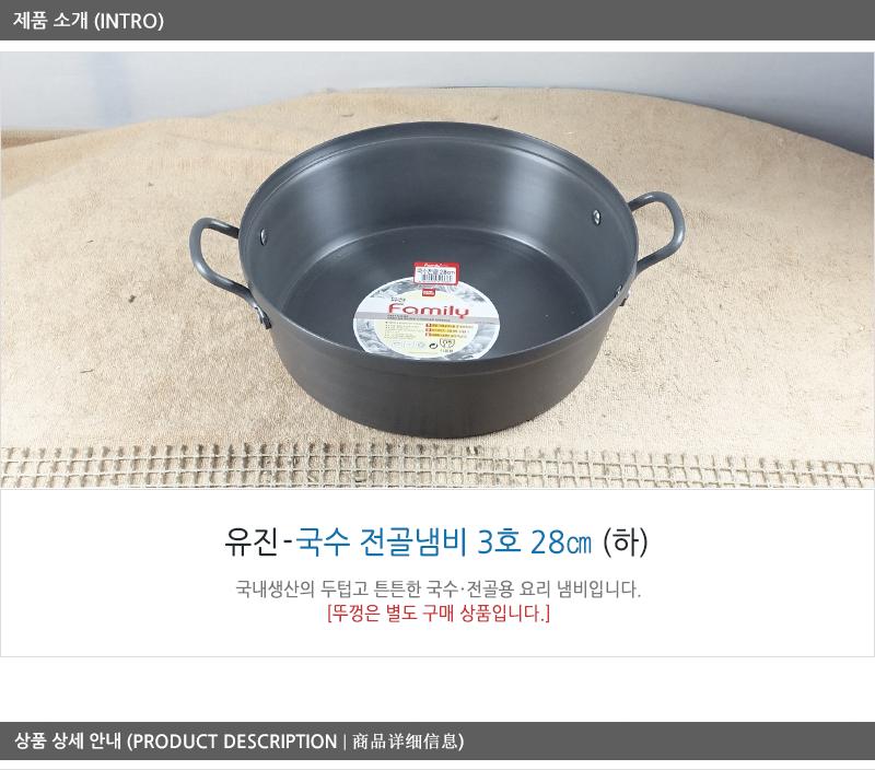 유진 B국수전골3호하(28) 전골냄비 샤브샤브냄비 찌개냄비 캠핑용냄비 레저용냄비 국냄비 탕냄비 다용도냄비 다용도전골냄비 가정용찌개냄비 양수냄비