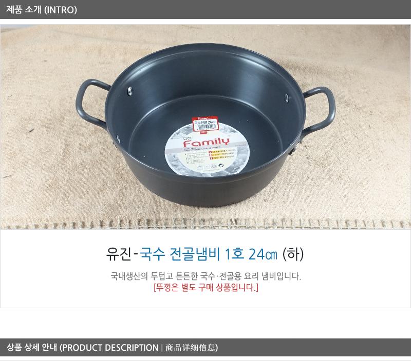유진 B국수전골1호하(24) 전골냄비 샤브샤브냄비 찌개냄비 캠핑용냄비 레저용냄비 국냄비 탕냄비 다용도냄비 다용도전골냄비 가정용찌개냄비 양수냄비