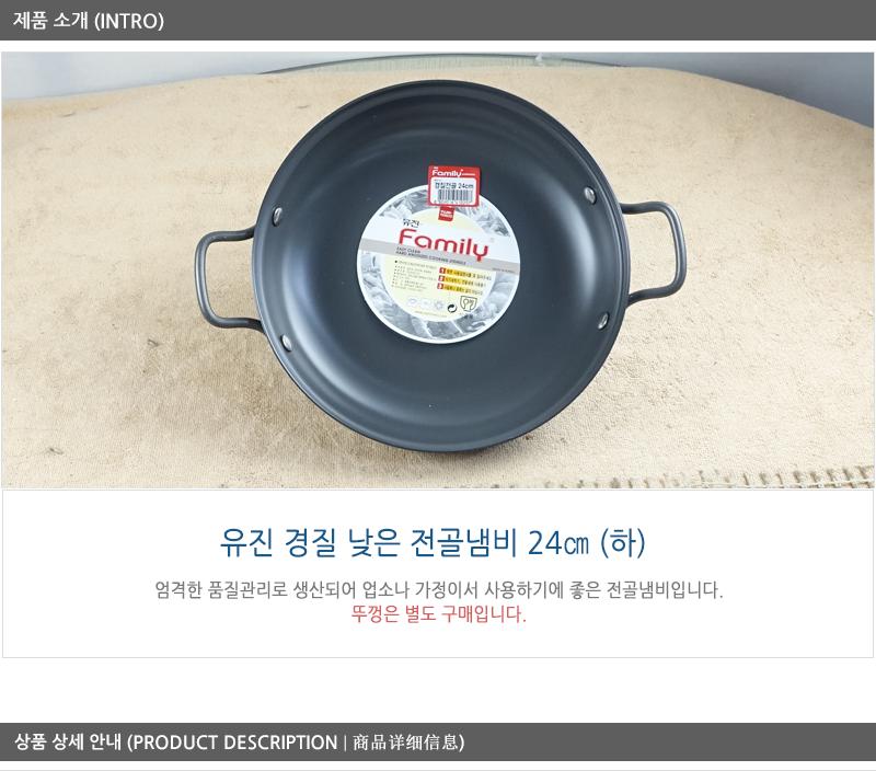 유진경질낮은전골냄비24cm하 전골냄비 샤브샤브냄비 찌개냄비 캠핑용냄비 레저용냄비 국냄비 탕냄비 다용도냄비 다용도전골냄비 가정용찌개냄비 양수냄비