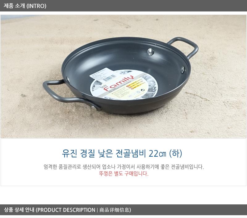 유진경질낮은전골냄비22cm하 전골냄비 샤브샤브냄비 찌개냄비 캠핑용냄비 레저용냄비 국냄비 탕냄비 다용도냄비 다용도전골냄비 가정용찌개냄비 양수냄비