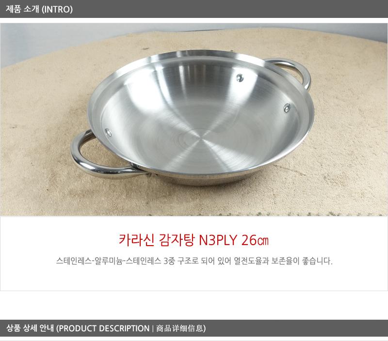 카라신N3PLY 감자탕26cm 전골냄비 샤브샤브냄비 찌개냄비 캠핑용냄비 레저용냄비 국냄비 탕냄비 다용도냄비 다용도전골냄비 가정용찌개냄비 양수냄비