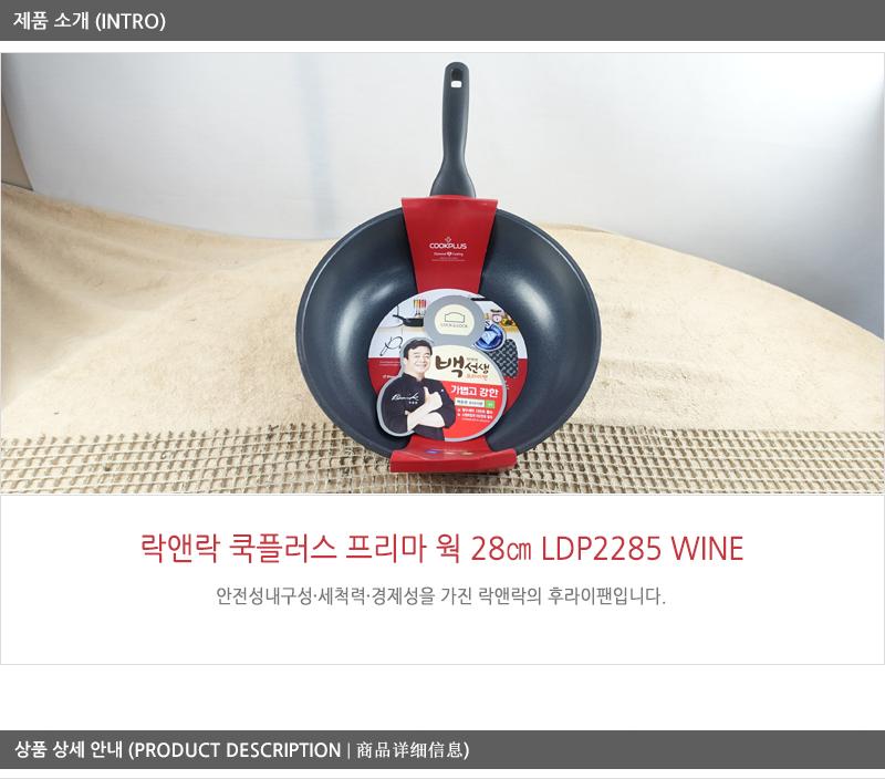 LDP2285쿡플러스프리마웍28CM(WIN) 중식팬 프리마웍 요리팬 볶음팬 궁중팬 요리팬 후라이팬 일반프라이팬 프라이팬 일반후라이팬 후라이팬 주방용품 조리도구