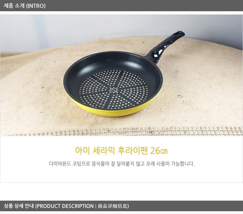 아미세라믹후라이팬26cm 코팅팬 후라이팬 프라이팬 요리팬 볶음팬 궁중팬 계란후라이팬 구이팬 가정용후라이팬 푸라이팬 생선팬