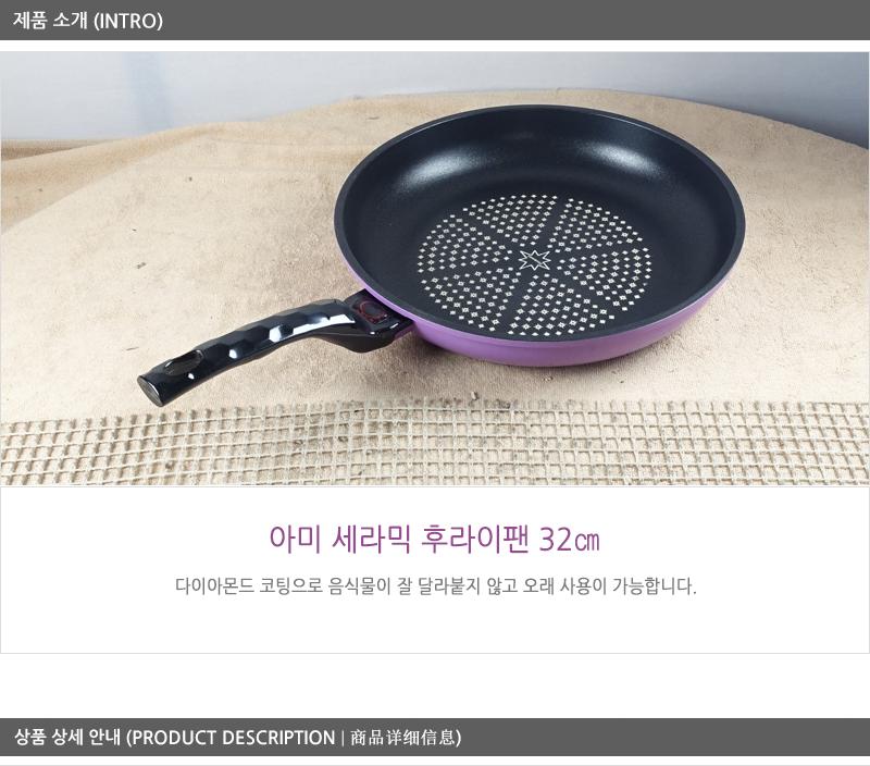 아미세라믹후라이팬32cm 코팅팬 후라이팬 프라이팬 요리팬 볶음팬 궁중팬 계란후라이팬 구이팬 가정용후라이팬 푸라이팬 생선팬