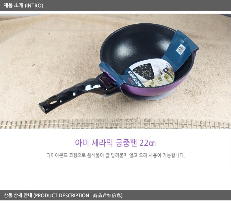 아미세라믹궁중팬22cm 궁중팬 후라이펜 조리용팬 프라이팬 요리팬 조리도구 볶음팬 멀티팬
