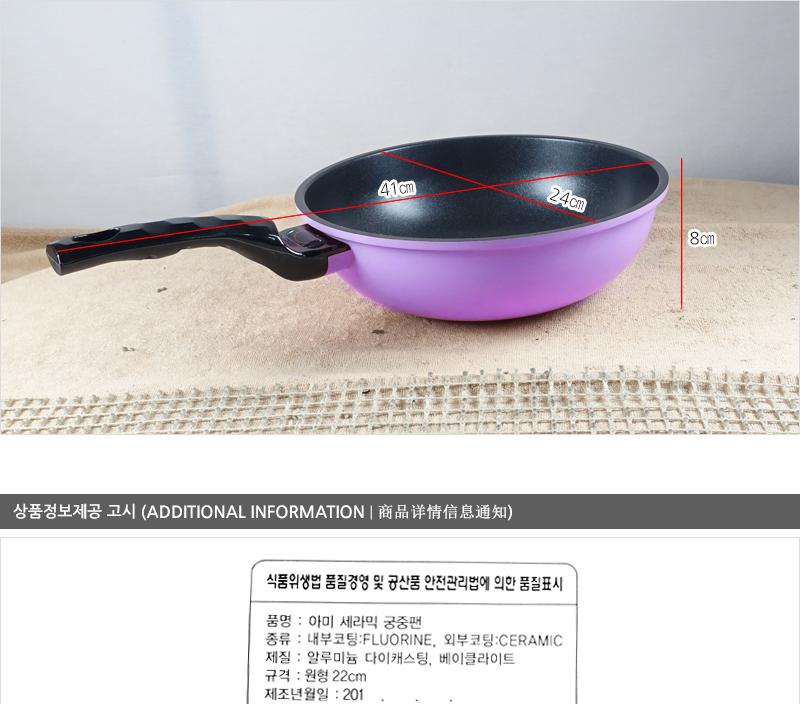 아미세라믹궁중팬22cm 궁중팬 후라이펜 조리용팬 프라이팬 요리팬 조리도구 볶음팬 멀티팬