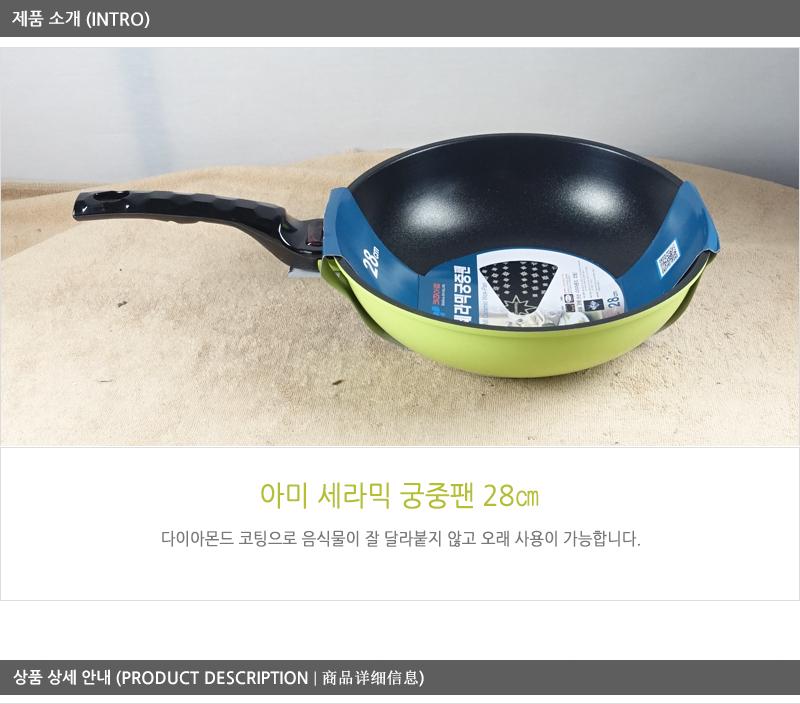 아미세라믹궁중팬28cm 궁중팬 후라이펜 조리용팬 프라이팬 요리팬 조리도구 볶음팬 멀티팬