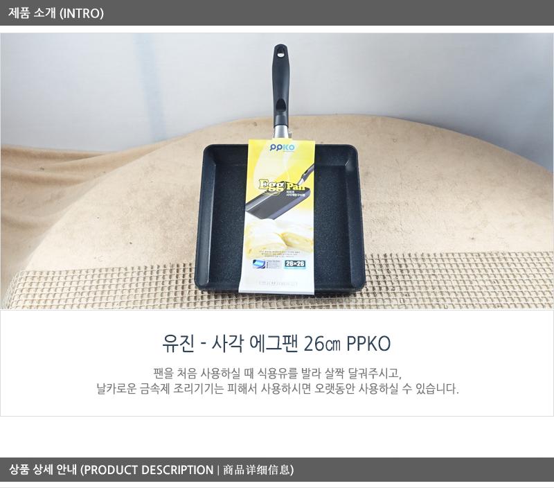 유진사각에그팬26(PPKO) 사각팬 후라이팬 프라이팬 요리팬 볶음팬 궁중팬 계란후라이팬 구이팬