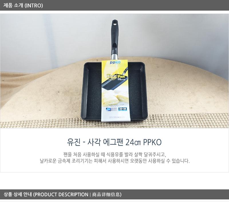 유진사각에그팬24(PPKO) 사각팬 후라이팬 프라이팬 요리팬 볶음팬 궁중팬 계란후라이팬 구이팬