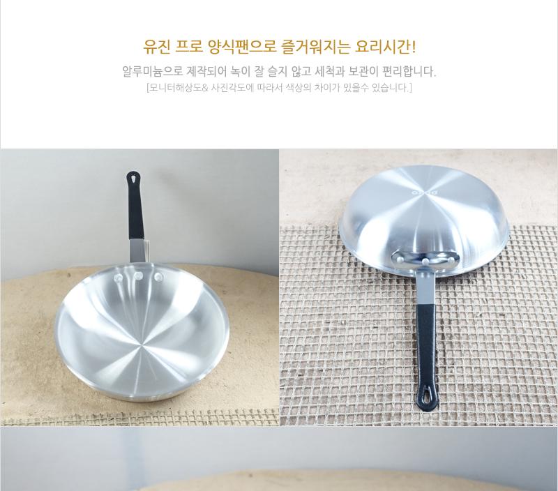 유진프로양식팬8 (무코팅) 스파게티팬 스텐후라이팬 프라이팬 요리팬 볶음팬 궁중팬 계란후라이팬 구이팬