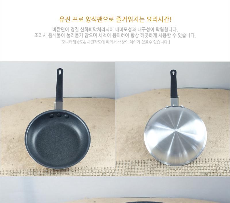 유진프로양식팬8 코팅팬 후라이팬 프라이팬 요리팬 볶음팬 궁중팬 계란후라이팬 구이팬 가정용후라이팬 푸라이팬 생선팬