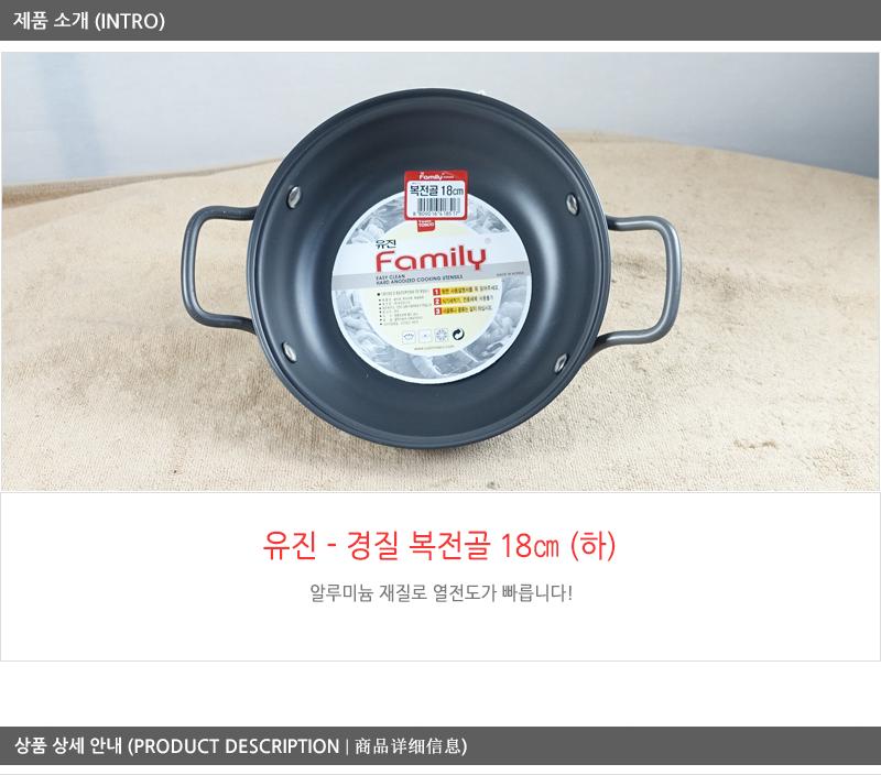 유진경질복전골18cm하 전골냄비 샤브샤브냄비 찌개냄비 캠핑용냄비 레저용냄비 국냄비 탕냄비 다용도냄비 다용도전골냄비 가정용찌개냄비 양수냄비