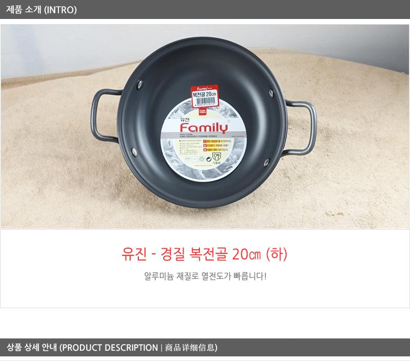 유진경질복전골20cm하 전골냄비 샤브샤브냄비 찌개냄비 캠핑용냄비 레저용냄비 국냄비 탕냄비 다용도냄비 다용도전골냄비 가정용찌개냄비 양수냄비