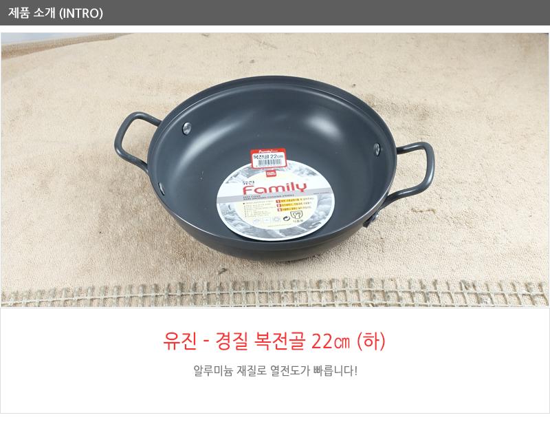 유진경질복전골22cm하 전골냄비 샤브샤브냄비 찌개냄비 캠핑용냄비 레저용냄비 국냄비 탕냄비 다용도냄비 다용도전골냄비 가정용찌개냄비 양수냄비