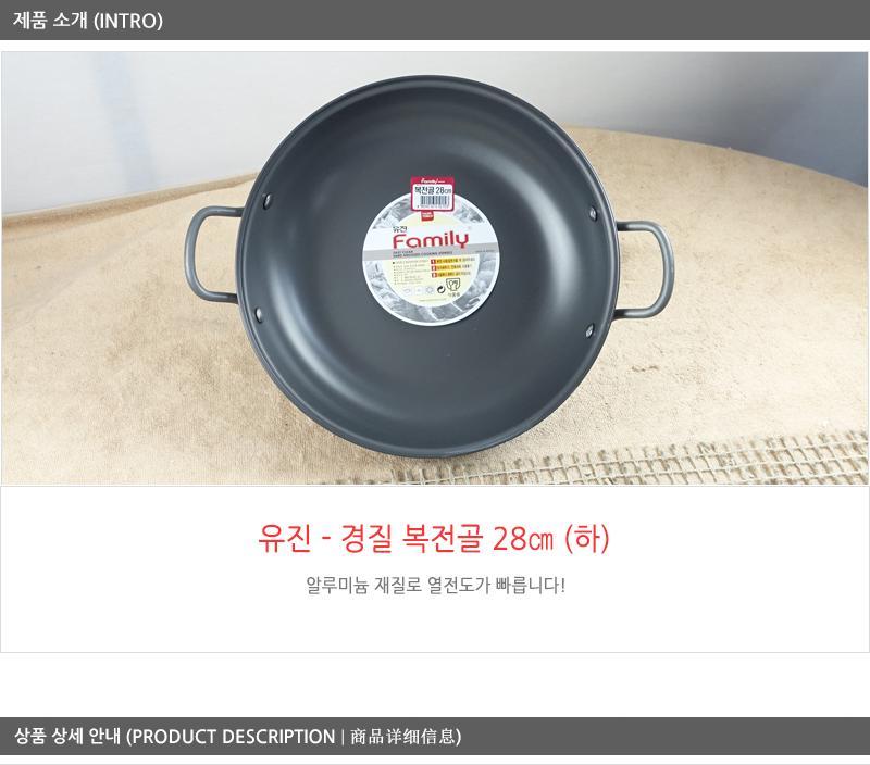 유진경질복전골28cm하 전골냄비 샤브샤브냄비 찌개냄비 캠핑용냄비 레저용냄비 국냄비 탕냄비 다용도냄비 다용도전골냄비 가정용찌개냄비 양수냄비