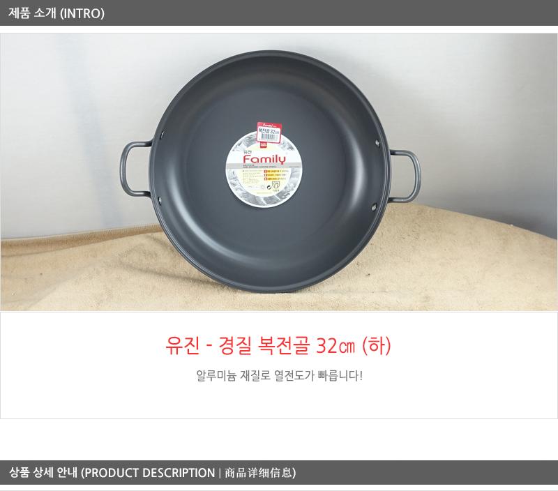유진경질복전골32cm하 전골냄비 샤브샤브냄비 찌개냄비 캠핑용냄비 레저용냄비 국냄비 탕냄비 다용도냄비 다용도전골냄비 가정용찌개냄비 양수냄비
