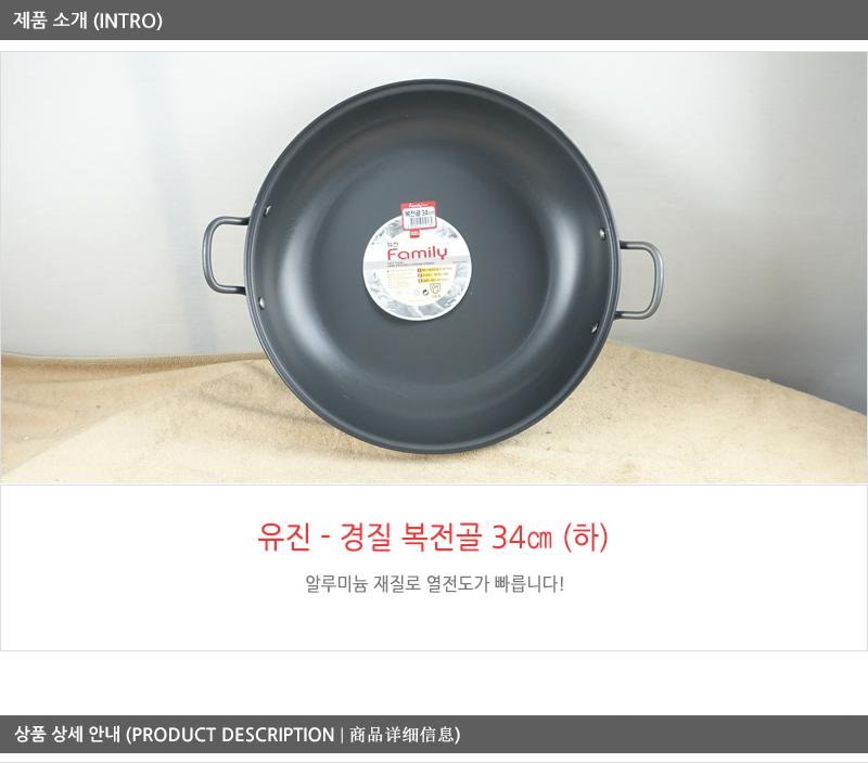 유진경질복전골34cm하 전골냄비 샤브샤브냄비 찌개냄비 캠핑용냄비 레저용냄비 국냄비 탕냄비 다용도냄비 다용도전골냄비 가정용찌개냄비 양수냄비