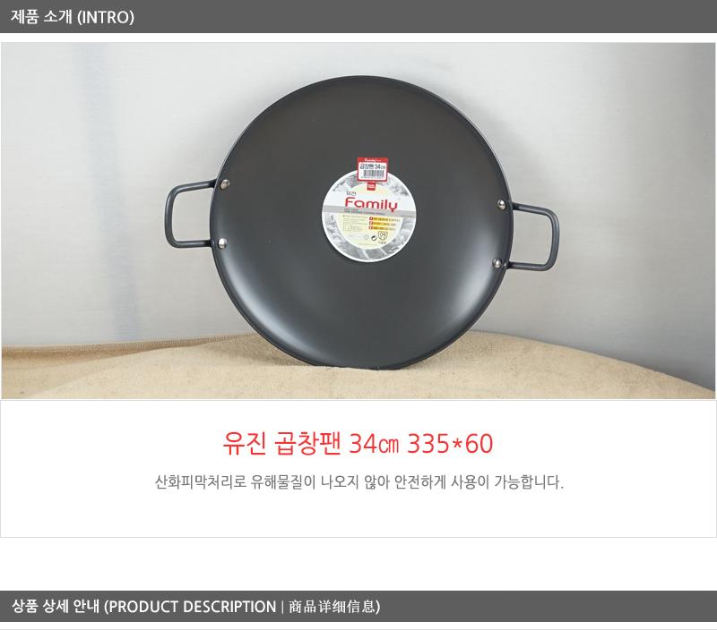 유진곱창팬34cm335 60 전골냄비 샤브샤브냄비 찌개냄비 캠핑용냄비 레저용냄비 국냄비 탕냄비 다용도냄비 다용도전골냄비 가정용찌개냄비 양수냄비