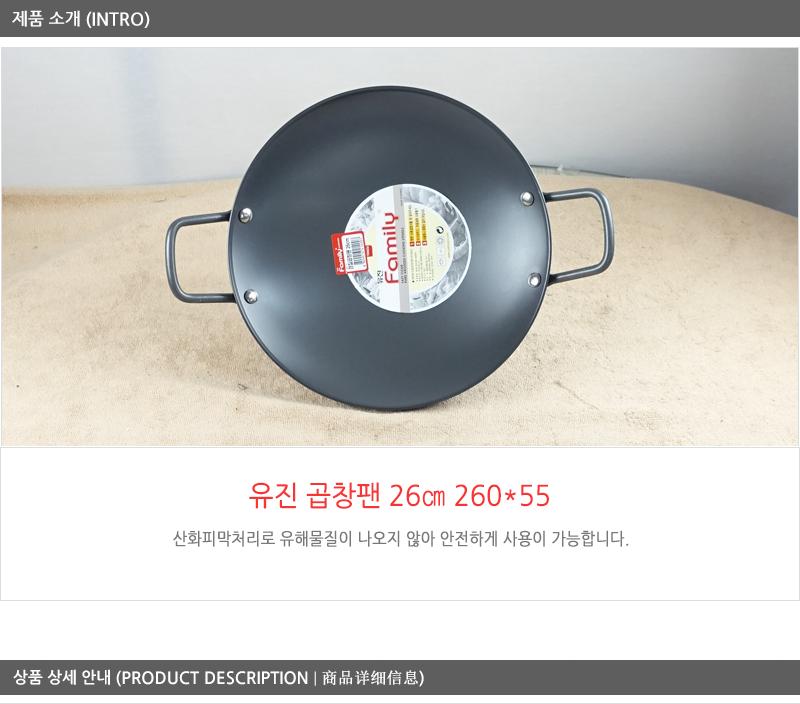 유진곱창팬26cm260 55 전골냄비 샤브샤브냄비 찌개냄비 캠핑용냄비 레저용냄비 국냄비 탕냄비 다용도냄비 다용도전골냄비 가정용찌개냄비 양수냄비