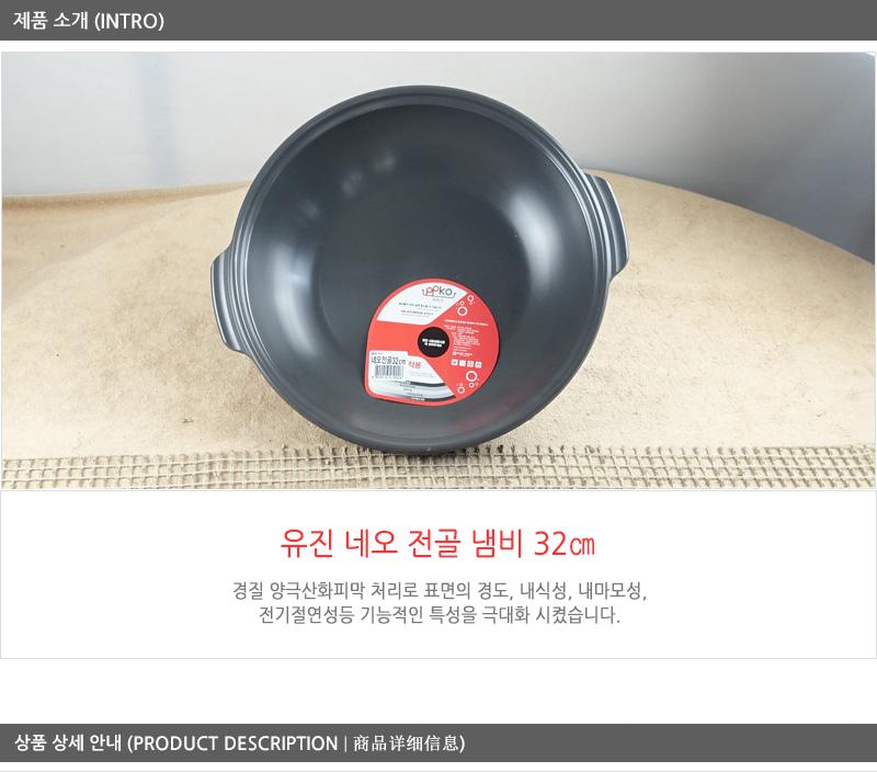 유진네오전골냄비32cm 전골냄비 샤브샤브냄비 찌개냄비 캠핑용냄비 레저용냄비 국냄비 탕냄비 다용도냄비 다용도전골냄비 가정용찌개냄비 양수냄비
