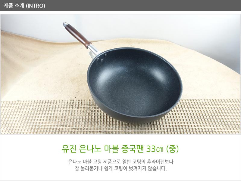 유진은나노(마블)중국팬(중)32cm330X105 궁중팬 후라이펜 조리용팬 프라이팬 요리팬 조 다용도팬 볶음팬 멀티팬