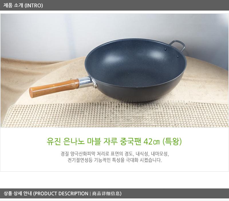 유진은나노마블자루중국팬(특왕)42cm420X120 궁중팬 후라이펜 조리용팬 프라이팬 요리팬 조 다용도팬 볶음팬 멀티팬