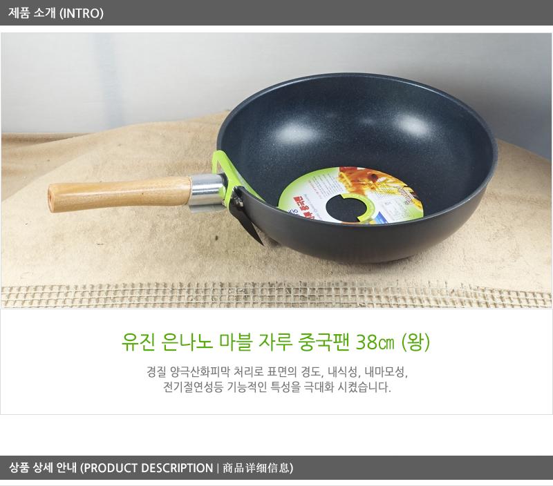 유진은나노마블자루중국팬(왕)38cm 궁중팬 후라이펜 조리용팬 프라이팬 요리팬 조 다용도팬 볶음팬 멀티팬