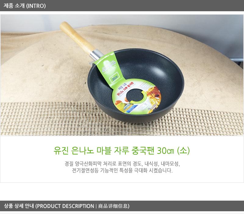 유진은나노마블자루중국팬(소)30cm 궁중팬 후라이펜 조리용팬 프라이팬 요리팬 조 다용도팬 볶음팬 멀티팬