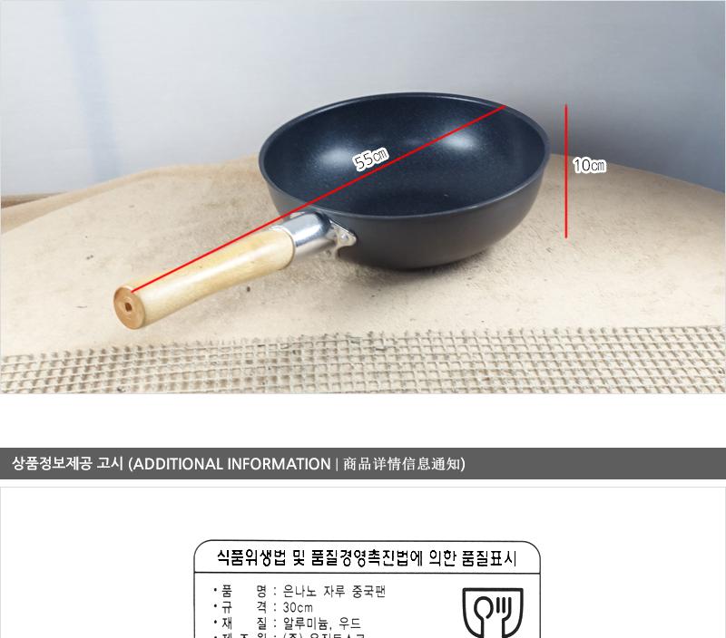 유진은나노마블자루중국팬(소)30cm 궁중팬 후라이펜 조리용팬 프라이팬 요리팬 조 다용도팬 볶음팬 멀티팬