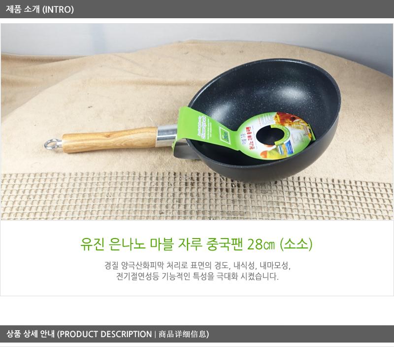 유진은나노마블자루중국팬(소소)28cm 궁중팬 후라이펜 조리용팬 프라이팬 요리팬 조 다용도팬 볶음팬 멀티팬