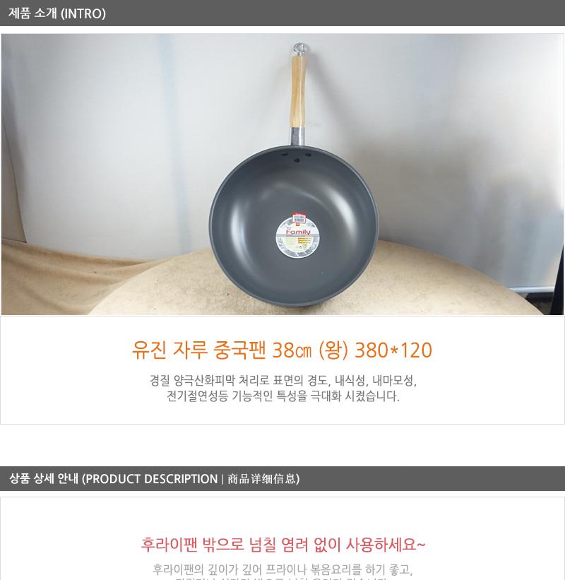 유진자루중국팬(왕)38cm380X120 궁중팬 후라이펜 조리용팬 프라이팬 요리팬 조 다용도팬 볶음팬 멀티팬